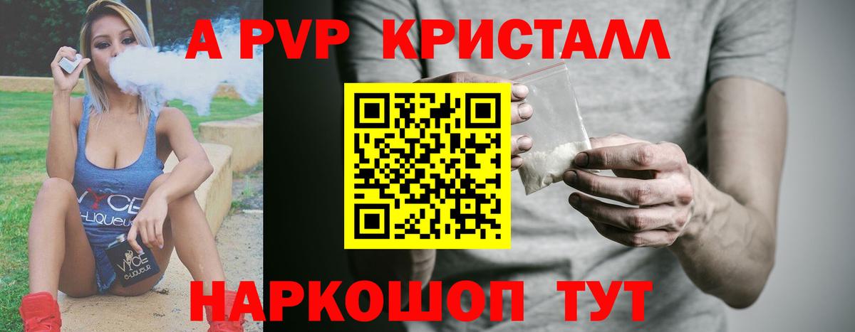 Alpha PVP крисы CK  A PVP  Соль-Илецк  А ПВП СК  Вход с VPN 