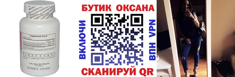 Бутират оксибутират закладка omg ССЫЛКА маркетплейс состав Соль-Илецк