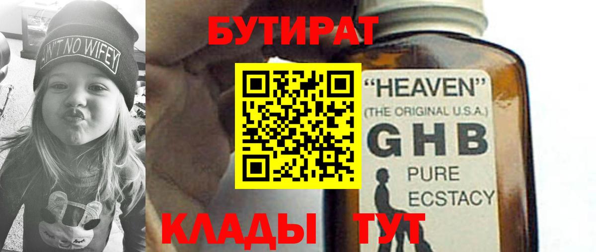 Бутират  Вход с VPN  Соль-Илецк  Бутират 99% 