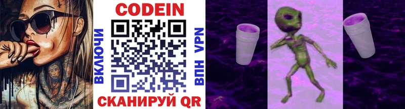 Кодеин Purple Drank  Соль-Илецк 