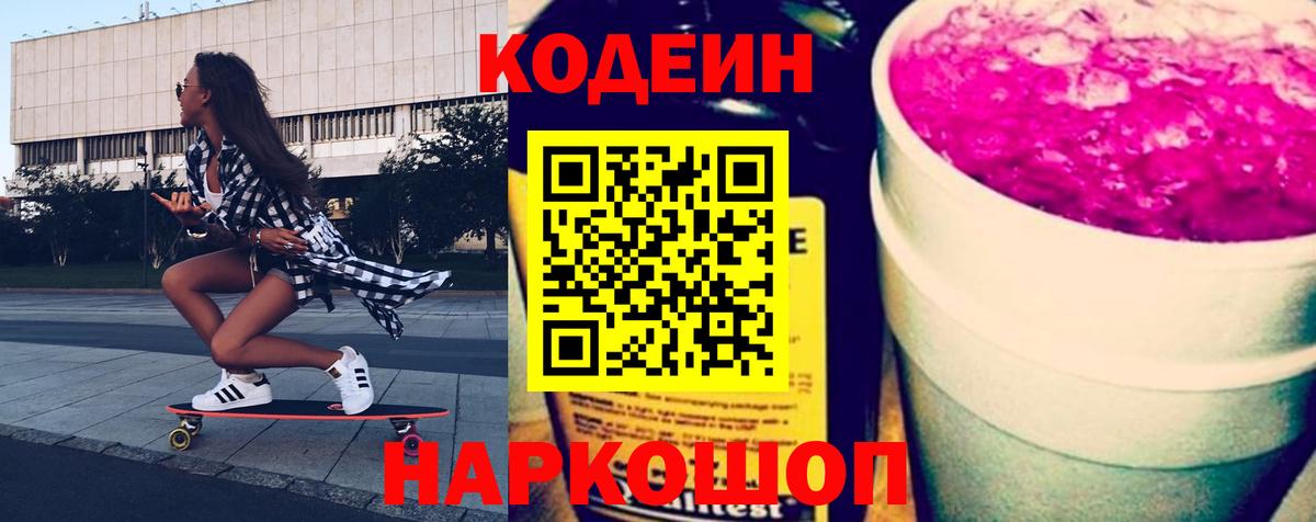 Codein Purple Drank Соль-Илецк