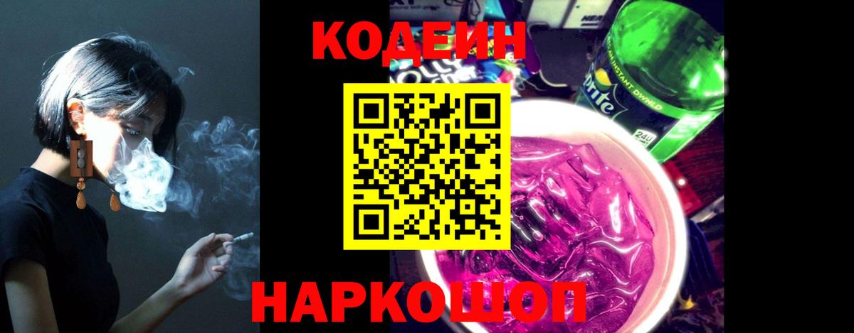 Codein Purple Drank  Codein напиток Lean (лин)  Соль-Илецк  Вход с VPN 