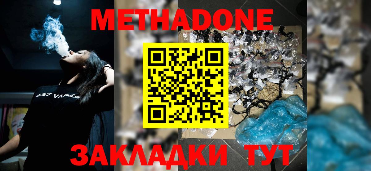 Соль-Илецк  МЕТАДОН VHQ  Вход с VPN  МЕТАДОН белоснежный 