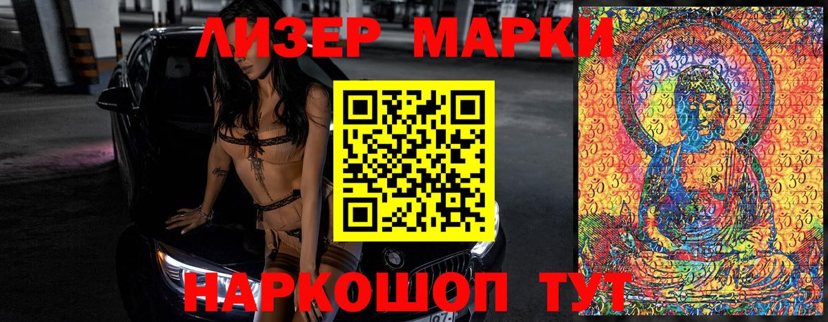 Соль-Илецк  Наркотические марки 1500мкг  Марки 25I-NBOMe  Вход с VPN  Наркотические марки 1500мкг 
